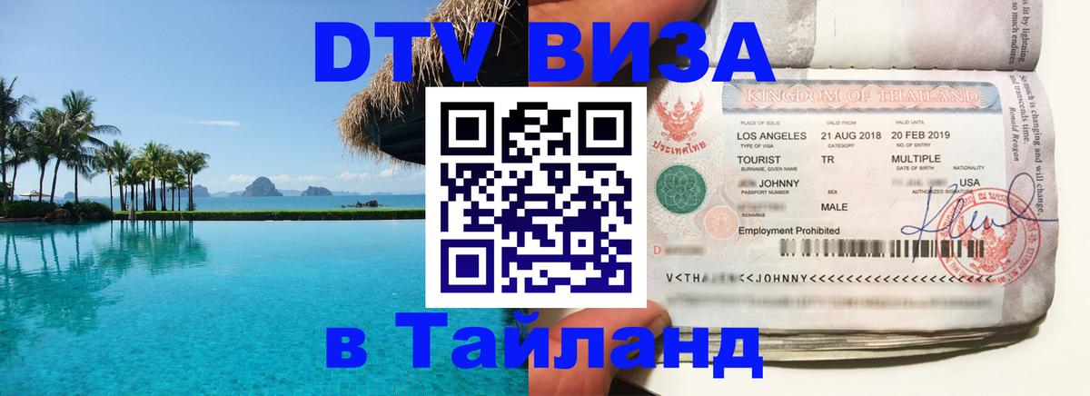 DTV Visa Thailand — прайс и условия, виза без дополнительных документов - Варшава 