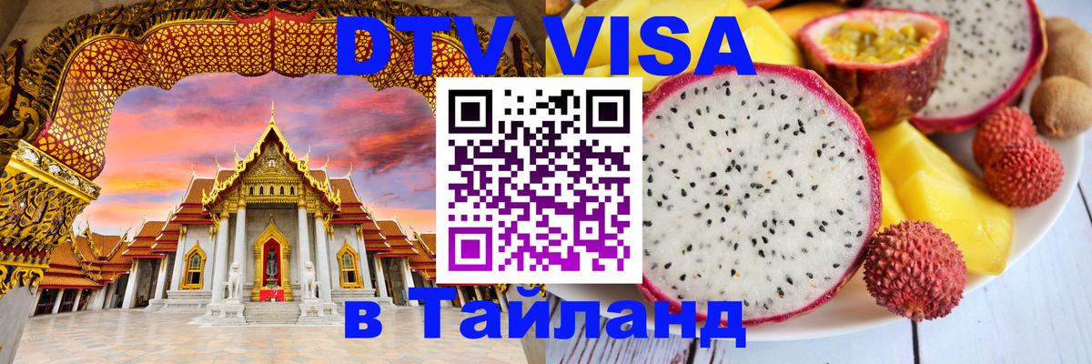 Цены на DTV визу в Таиланд — пакеты услуг, достаточно даже паспорта - Варшава  04.10.2025 